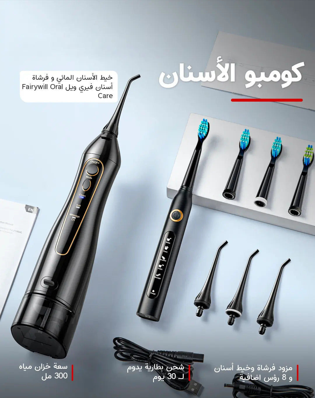 Fairywill Oral Care Combo (507 + 5020E)